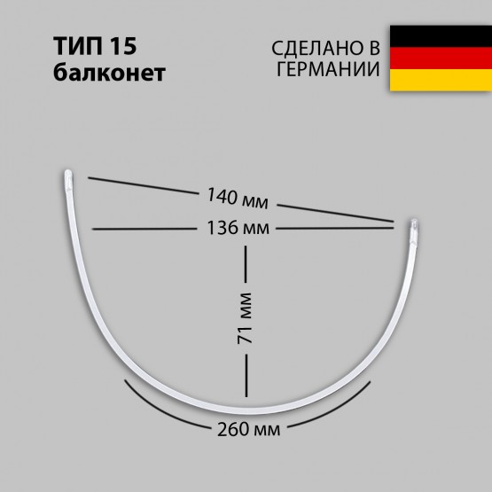 Косточки для бюстгальтера, тип 15, 260 мм, пара, Wissner (014778)