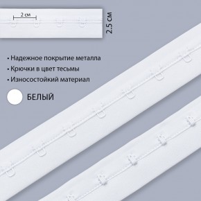Застежка крючки и петли на ленте, 1 ряд, белый, Corseteria (014786)