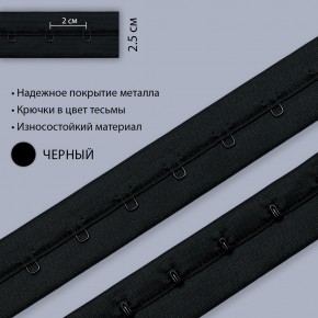 Застежка крючки и петли на ленте, 1 ряд, черный, Corseteria (014787)
